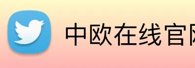 中欧在线官网 logo
